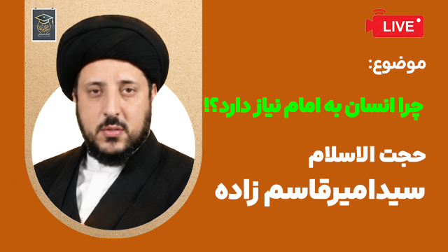 فضائل مولا در خطبه غدیر - جلسه اول - استاد شیاسی