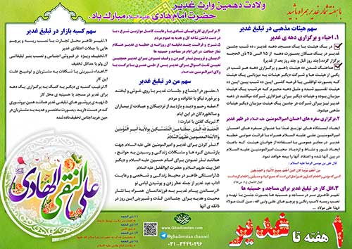 1 هفته تا غدیر Image