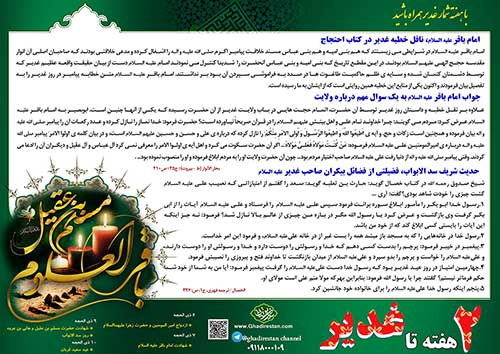 2 هفته تا غدیر Image