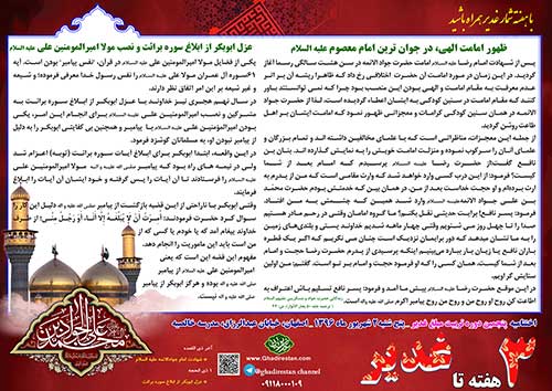 3 هفته تا غدیر Image