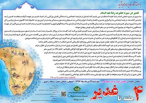 4 هفته تا غدیر Image