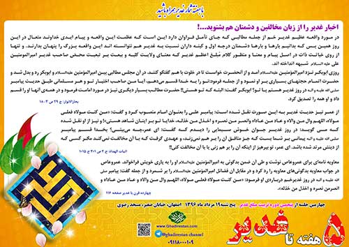 5 هفته تا غدیر Image