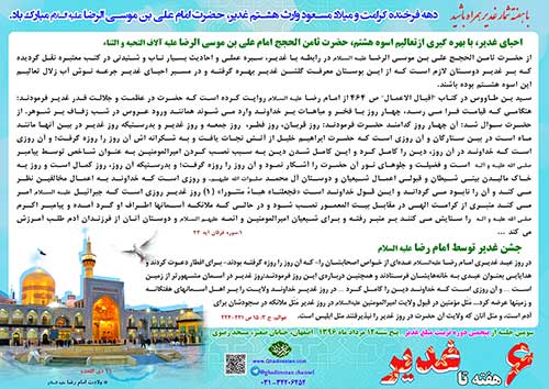 6 هفته تا غدیر Image