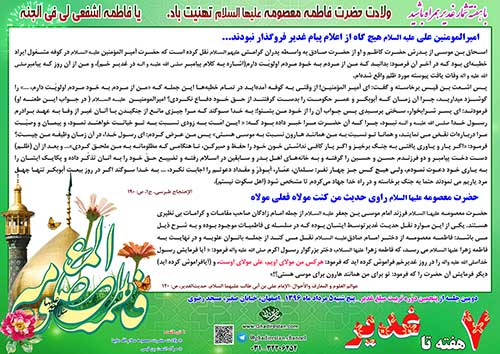 7 هفته تا غدیر Image