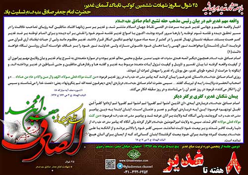 8 هفته تا غدیر Image