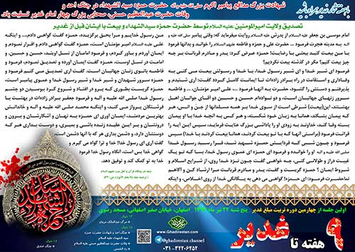 9 هفته تا غدیر Image