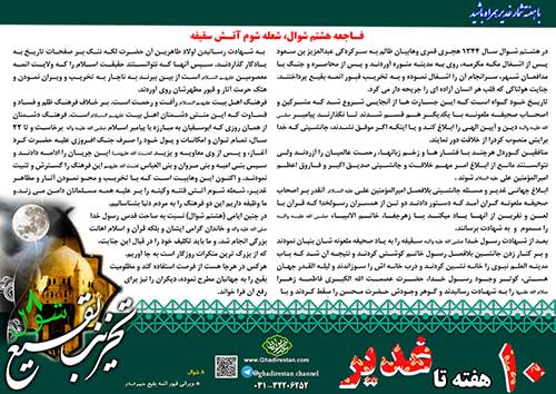 10 هفته تا غدیر Image