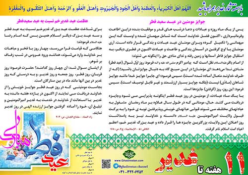 11 هفته تا غدیر Image