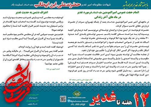 12 هفته تا غدیر Image