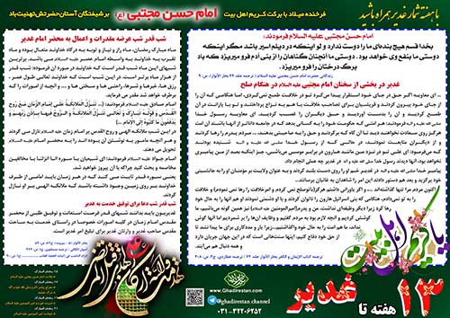 13 هفته تا غدیر Image