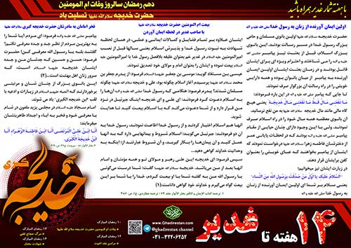 14 هفته تا غدیر Image