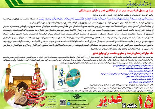 15 هفته تا غدیر Image