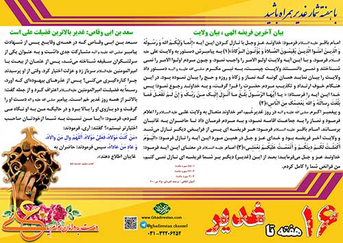 16 هفته تا غدیر Image