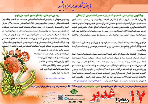 17 هفته تا غدیر Image