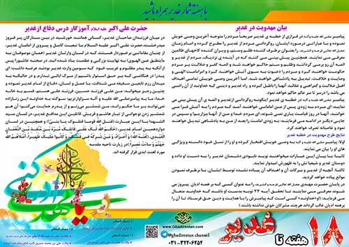 18 هفته تا غدیر Image