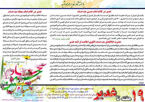 19 هفته تا غدیر Image