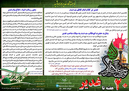 20 هفته تا غدیر Image