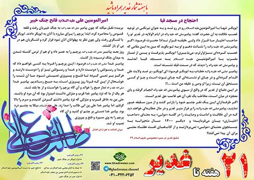 21 هفته تا غدیر Image