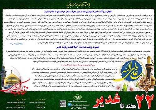 22 هفته تا غدیر Image