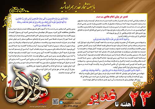 23 هفته تا غدیر Image