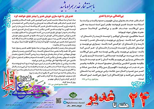 24 هفته تا غدیر Image