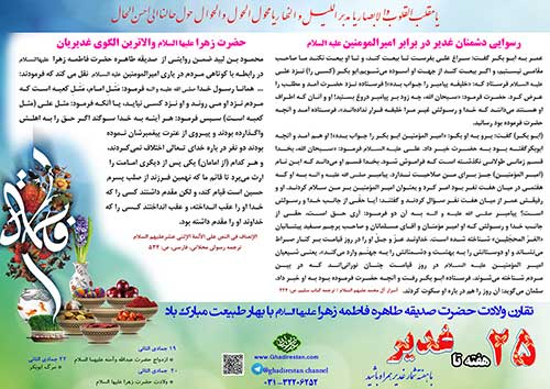 25 هفته تا غدیر Image