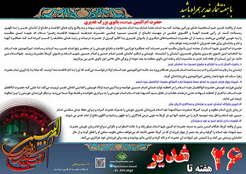 26 هفته تا غدیر Image