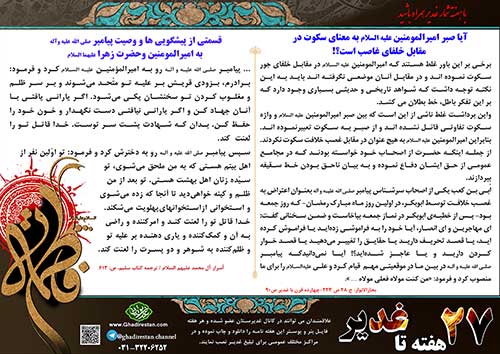 27 هفته تا غدیر Image