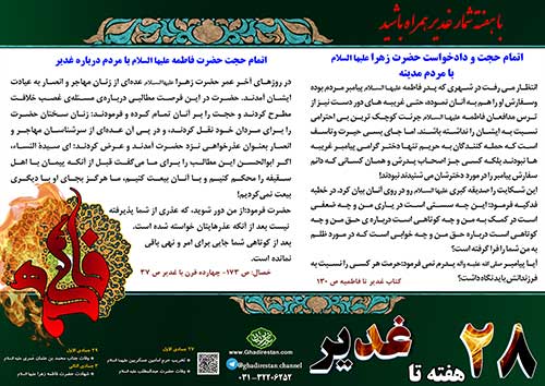 28 هفته تا غدیر Image