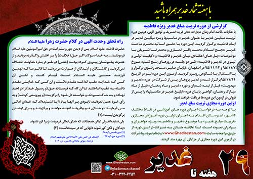 29 هفته تا غدیر Image