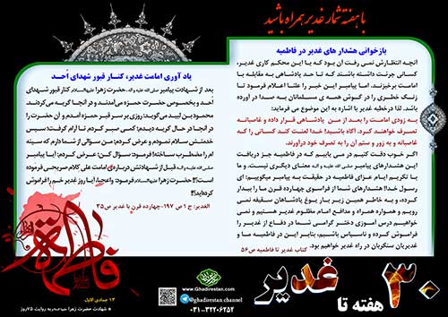 30 هفته تا غدیر Image