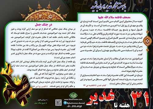 31 هفته تا غدیر Image