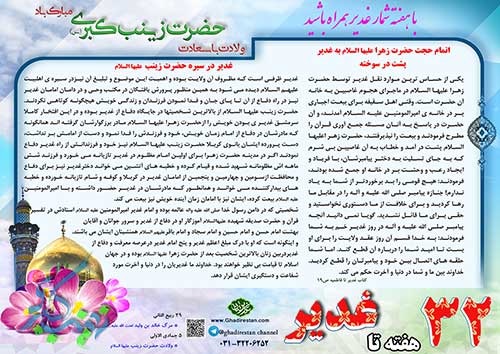 32 هفته تا غدیر Image