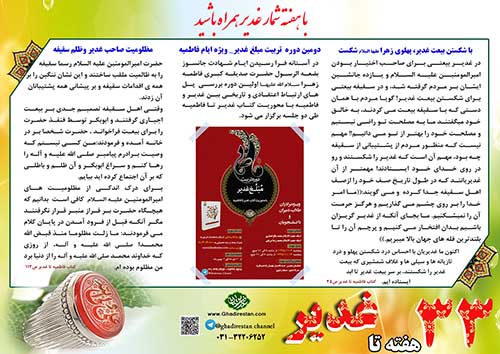 33 هفته تا غدیر Image