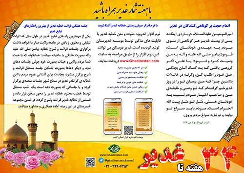 34 هفته تا غدیر Image