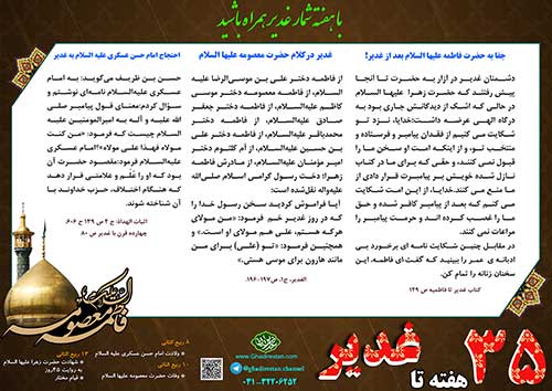 35 هفته تا غدیر Image