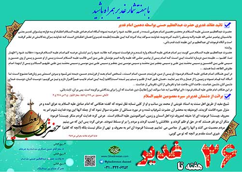 36 هفته تا غدیر Image