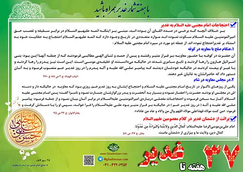 37 هفته تا غدیر Image