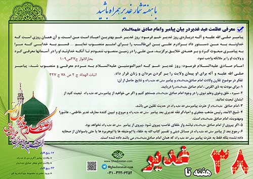 38 هفته تا غدیر Image