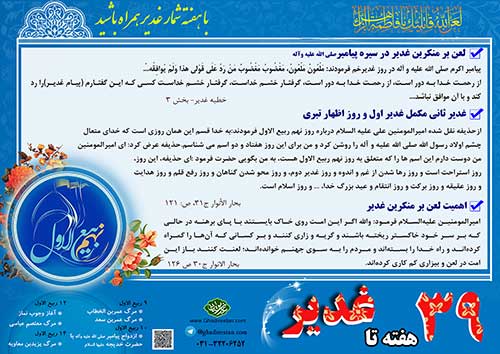 39 هفته تا غدیر Image