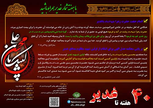 40 هفته تا غدیر Image