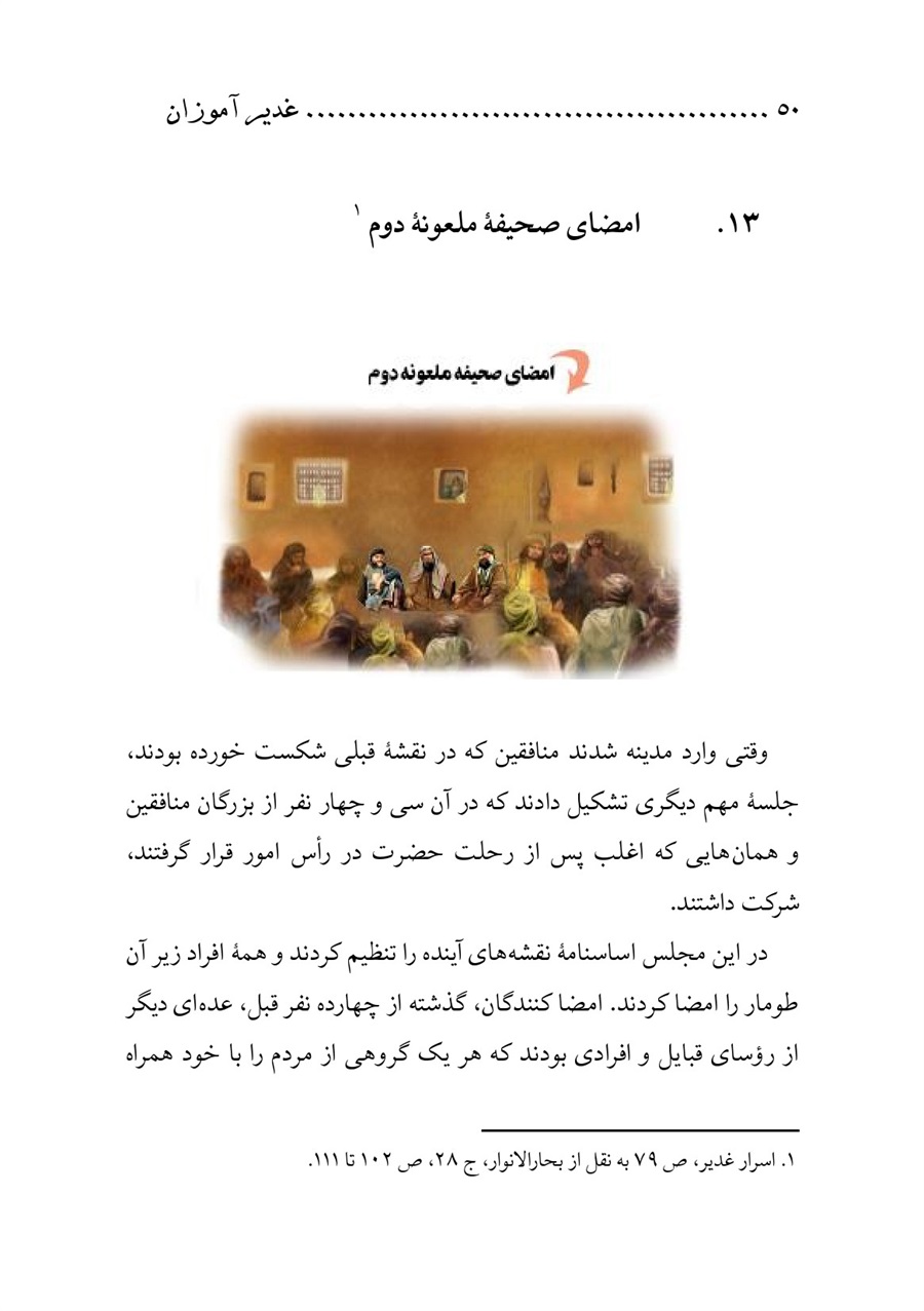 صفحه ۵۰