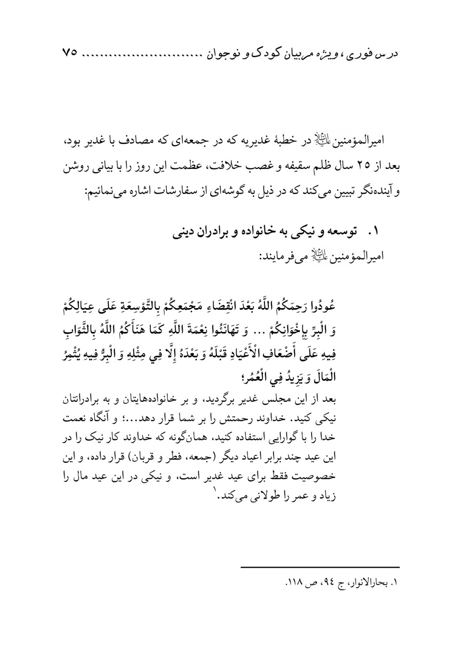 صفحه ۷۵