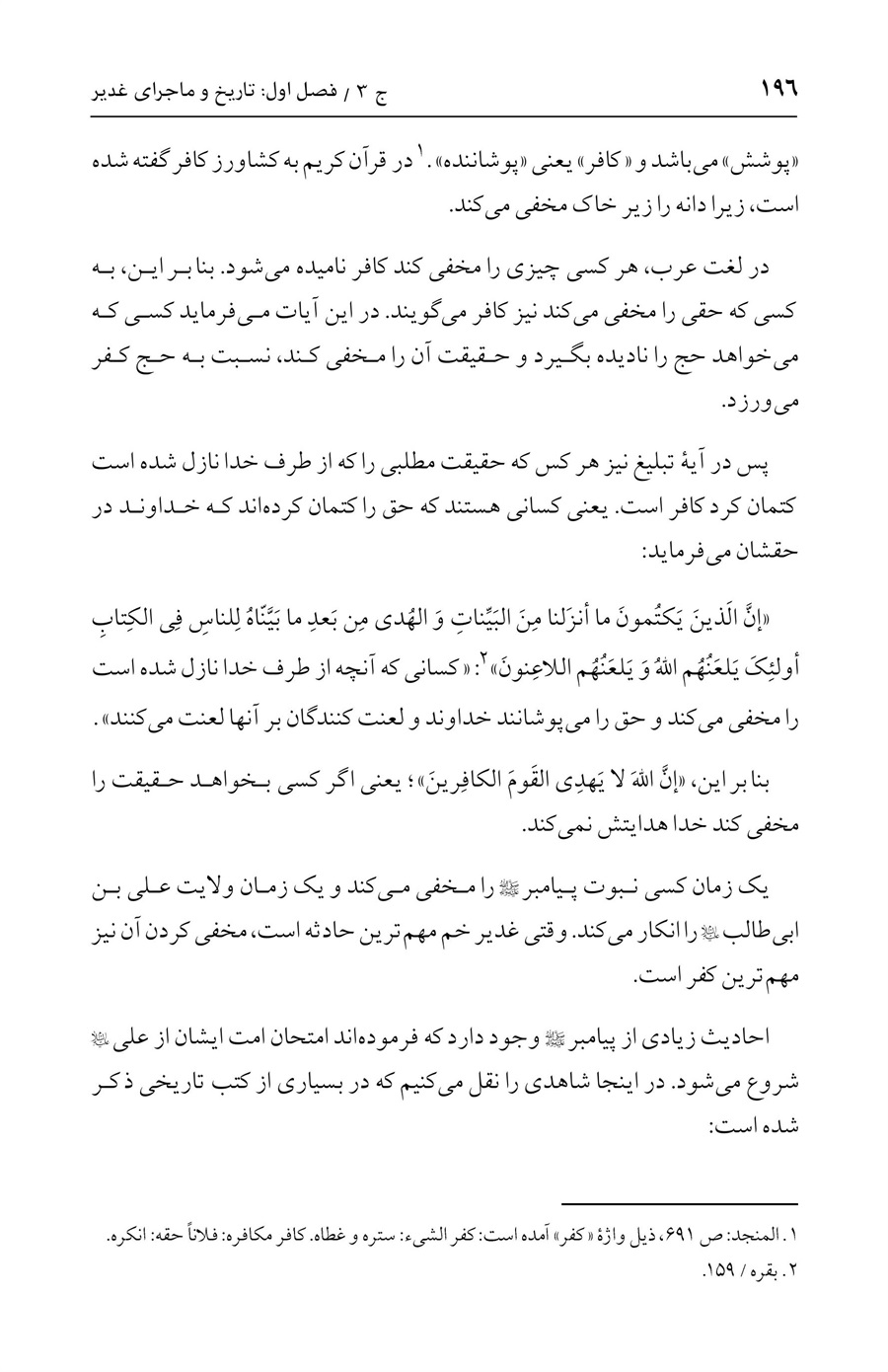 صفحه ۱۹۶