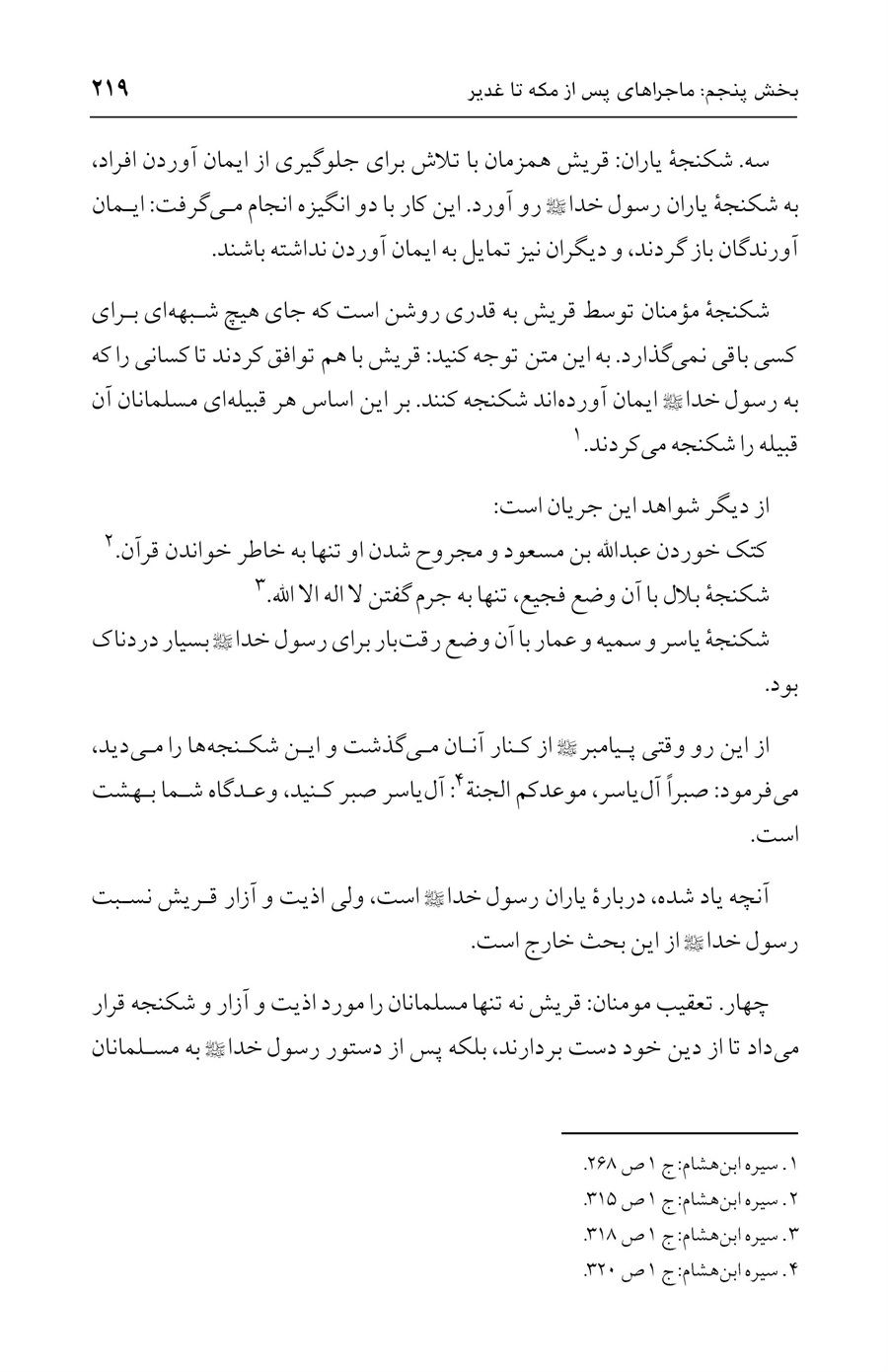 صفحه ۲۱۹