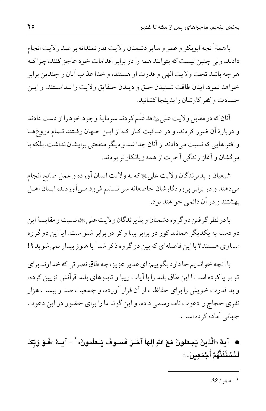 صفحه ۲۵