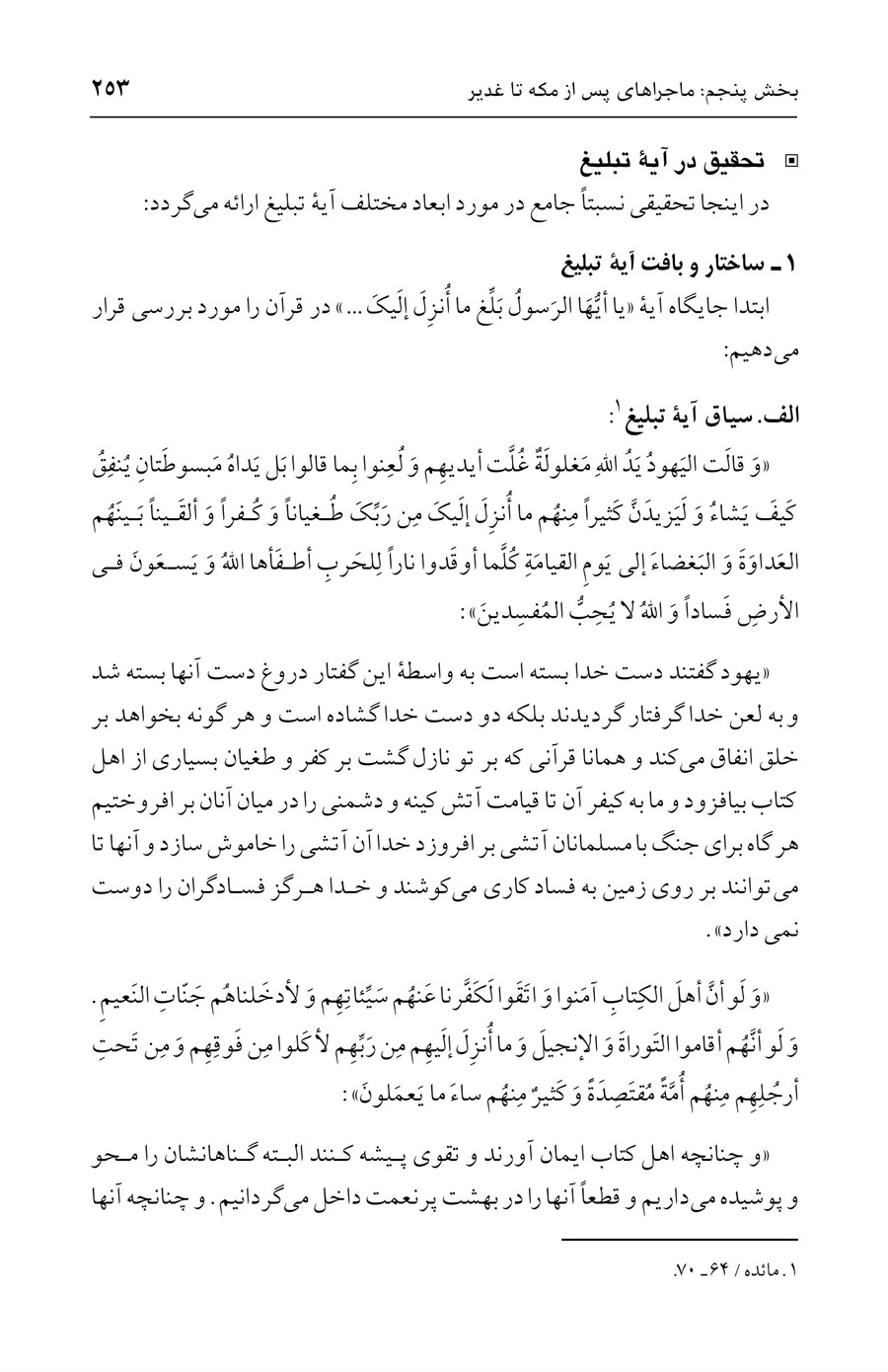 صفحه ۲۵۳