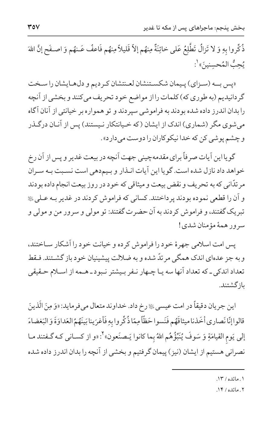 صفحه ۳۵۷