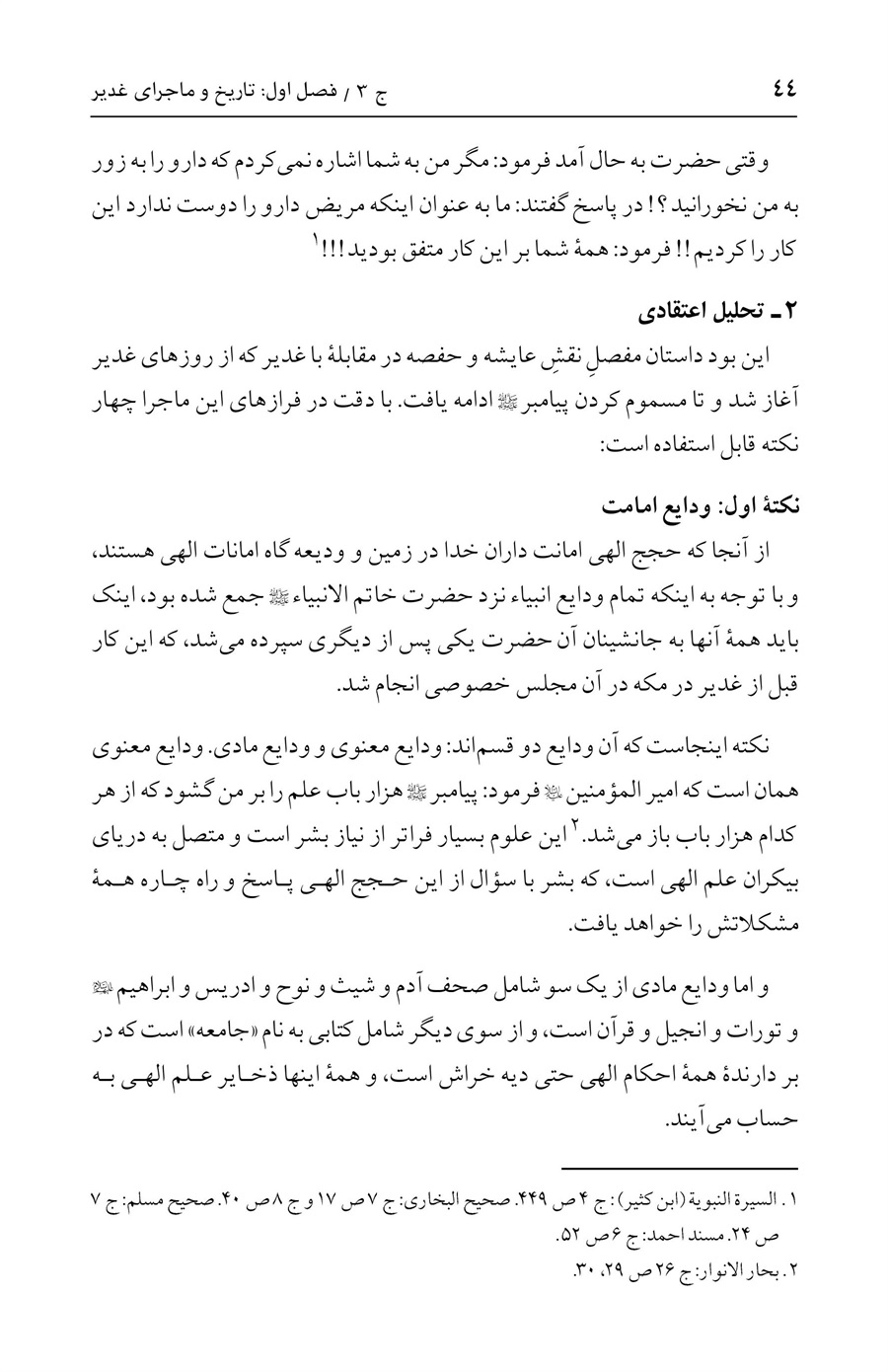 صفحه ۴۴