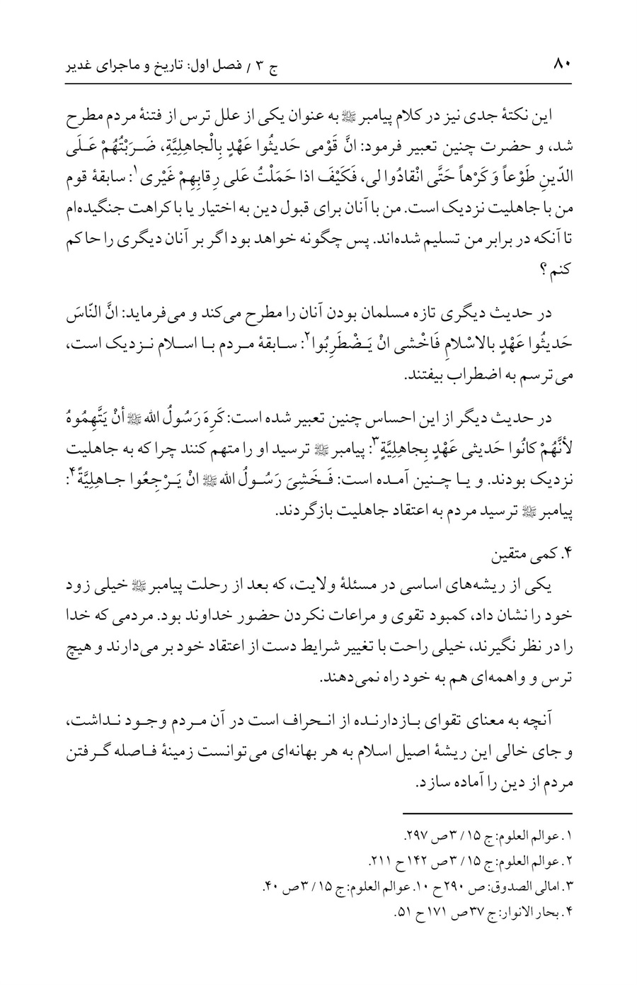 صفحه ۸۰